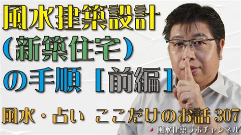 風水設計|新築住宅風水建築設計｜風水建築専門 風水建築ラ 